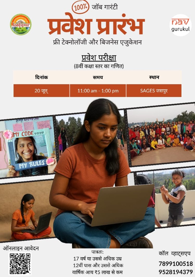 जशपुर की युवतियों को सशक्त बनाने की पहल     गुरूकुल में प्रवेश प्रारंभ     छात्राओं को कंप्यूटर प्रोग्रामिंग, व्यवसायिक और पेशेवर कौशलों का दिया जाएगा व्यावहारिक प्रशिक्षण