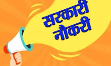 CG : युवाओ के लिए सुनहरा मौका, इस विभाग में निकली भर्ती, जानिए कब होगी परीक्षा, जारी हुए विशेष निर्देश…..