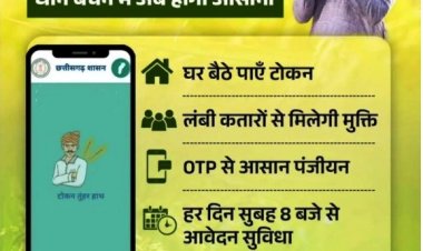 धान खरीदी के लिए किसानों को टोकन जारी विशेष व्यवस्था