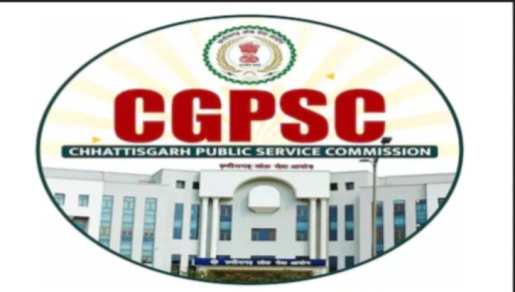 CGPSC का फाइनल रिजल्ट जारी, दुर्ग के देवेश प्रसाद साहू ने मारी बाजी, देखें टॉप 10 लिस्ट