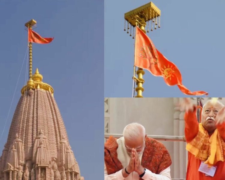 पीएम मोदी ने राम मंदिर पर फहराई ध्वजा; सीएम योगी ने कहा – नए युग का शुभारंभ