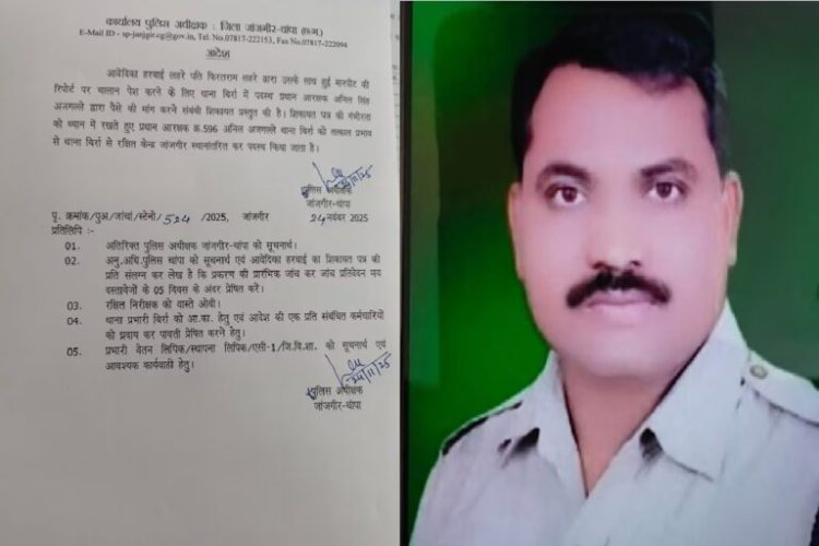 हवलदार ने चालान पेश करने के लिए पीड़िता से मांगी रिश्वत, कॉल रिकॉर्डिंग के साथ हुई शिकायत के बाद SP ने किया लाइन अटैच