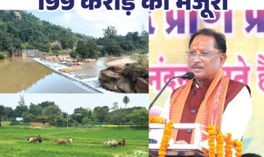 मुख्यमंत्री श्री विष्णुदेव साय ने जशपुर को दिए ऐतिहासिक सिंचाई सौगातें, किसानों के हित में 11 परियोजनाओं के लिए 199 करोड़ रुपए की मिली मंजूरीमुख्यमंत्री श्री विष्णुदेव साय ने जशपुर को दिए ऐतिहासिक सिंचाई सौगातें, किसानों के हित में 11 परियोजनाओं के लिए 199 करोड़ रुपए की मिली मंजूरी