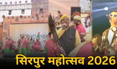 माघ पूर्णिमा पर शुरू होगा सिरपुर महोत्सव, 1 से 3 फरवरी तक बॉलीवुड और छालीवुड कलाकारों की धमाकेदार प्रस्तुतियों से सजेगा मंच….