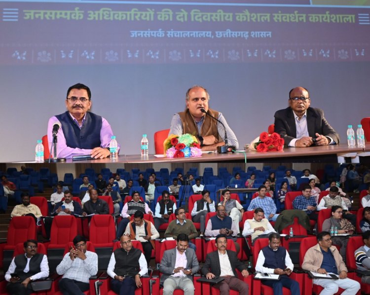 रणनीतिक संचार और एआई से जनसंपर्क को मिलेगा नया आयाम : जनसंपर्क विभाग के अधिकारियों के लिए दो दिवसीय राज्य स्तरीय कौशल संवर्धन कार्यशाला का आयोजन….