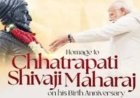 छत्रपति शिवाजी महाराज जयंती पर प्रधानमंत्री ने दी श्रद्धांजलि…