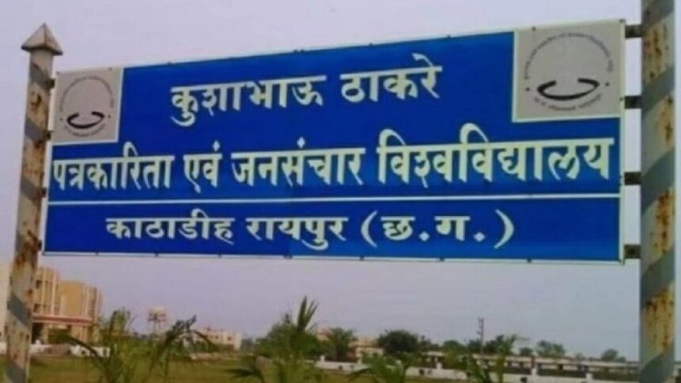 CG : कुशाभाऊ ठाकरे पत्रकारिता विश्वविद्यालय के नए कुलपति बने प्रोफेसर मनोज दयाल