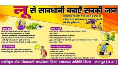 भीषण गर्मी में सतर्क रहें, लू से बचें, स्वास्थ्य विभाग ने जारी की एडवाइजरी