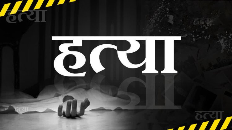 CG :  शिक्षक की हत्या, टंगिया से वार कर उतारा मौत के घाट, फिर शव को जलाया... जानिए खौफनाक वारदात के पीछे की सच्चाई