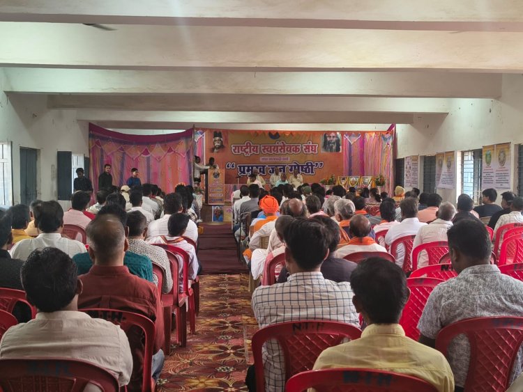 संघ जिला कांसाबेल में आयोजित प्रमुख जनगोष्ठी कार्यक्रम सम्पन्न