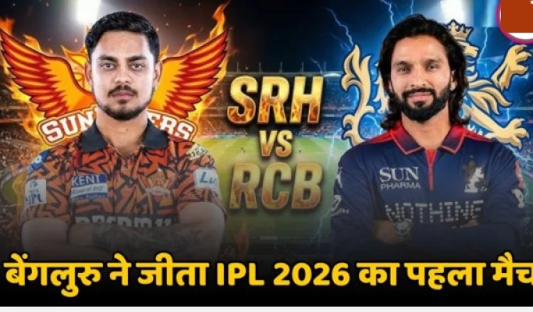 RCB vs SRH : बेंगलुरु ने हैदराबाद को दी मात, पडिकल-कोहली ने ठोंके फिफ्टी, आसानी से चेस किया 202 का टारगेट