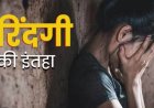 CG – नाबालिग के साथ गैंगरेप : दोस्त बने हैवान, 4 दरिंदों ने किया गैंगरेप...एक नाबालिग समेत 5 गिरफ्तार..!!