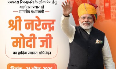 पीएम मोदी 21 अप्रैल को पचपदरा में रिफाइनरी का करेंगे लोकार्पण