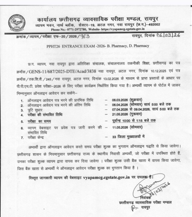 विभिन्न कोर्स के प्रवेश परीक्षा के लिए सीजी व्यापम की वेबसाईट में ऑनलाइन आवेदन का दौर शुरू