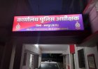 जशपुर जिले के पुलिस कप्तान डीआईजी एवं वरिष्ठ पुलिस अधीक्षक डॉ लाल उमेद सिंह की बड़ी कार्यवाही, कर्तव्य के प्रति घोर अनुशासन हीनता, उदासीनता एवं स्वेच्छाचारिता बरतने वाले जिले के पांच पुलिस आरक्षकों पर गिरी गाज