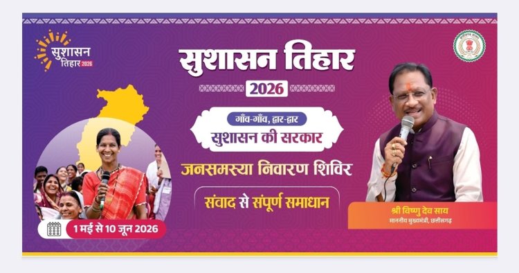 सुशासन तिहार 2026 के तहत कल बड़ाकरौंजा में लगेगा जनसमस्या निवारण शिविर