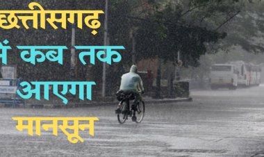 कल तक मानसून आने की संभावना : मौसम विभाग