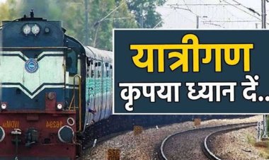 Train Cancelled : छत्तीसगढ़ में आज से कई ट्रेनें रद्द, 29 जून तक यात्री रहेंगे प्रभावित, सफर से पहले जरूर देखें लिस्ट