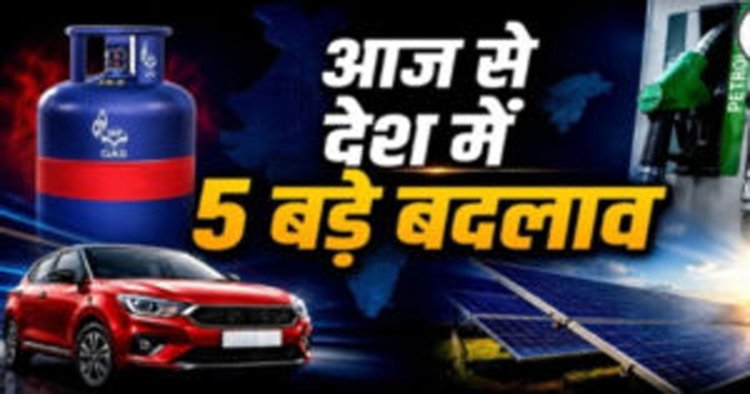 जून की शुरुआत के साथ बदले कई बड़े नियम, LPG सिलेंडर से लेकर कार और UPI तक का सीधा असर आपकी जेब पर