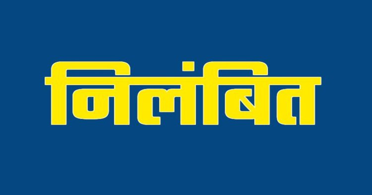 ब्रेकिंग : स्कूल शिक्षा विभाग की बड़ी कार्रवाई, इस जिले के तत्कालीन DEO को किया निलंबित,जाने पूरा मामला…!!