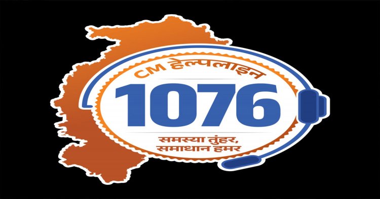 मुख्यमंत्री हेल्पलाइन 1076 में शिकायत का त्वरित समाधान, परिवहन विभाग की तत्पर कार्रवाई से आवेदक को मिली आवश्यक जानकारी