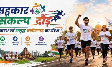 कल रायपुर में दौड़ेगा छत्तीसगढ़, होगा भव्य सहकार संकल्प दौड़ का आयोजन