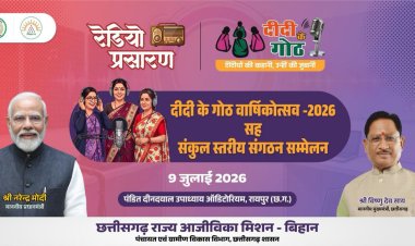 मुख्यमंत्री की गरिमामयी उपस्थिति में मनाया जाएगा 9 जुलाई को दीदी के गोठ का वार्षिकोत्सव