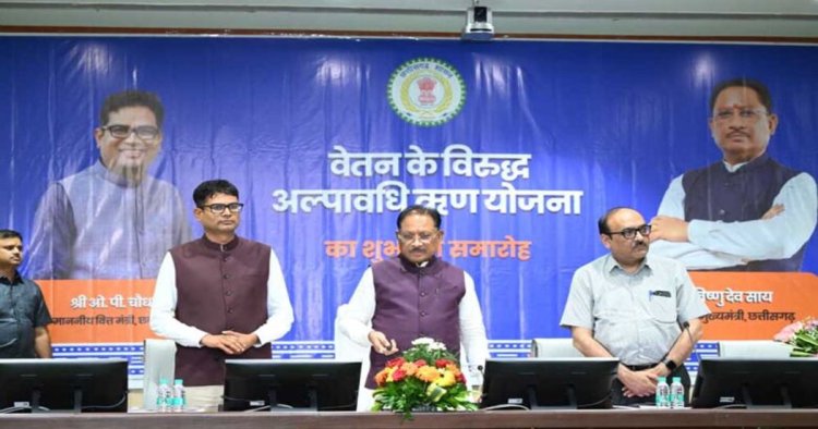 कर्मचारियों की गरिमा और आर्थिक सुरक्षा के लिए मुख्यमंत्री विष्णु देव साय की बड़ी पहल