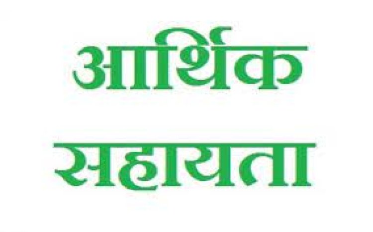 प्राकृतिक आपदा के तीन मामलों में मृतकों के परिजनों को 12 लाख की आर्थिक सहायता स्वीकृत
