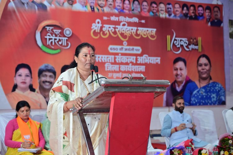 संत रविदास जयंती पर समरसता का संदेश, अंबिकापुर में आयोजित कार्यशाला में मुख्य वक्ता रहीं विधायक गोमती साय