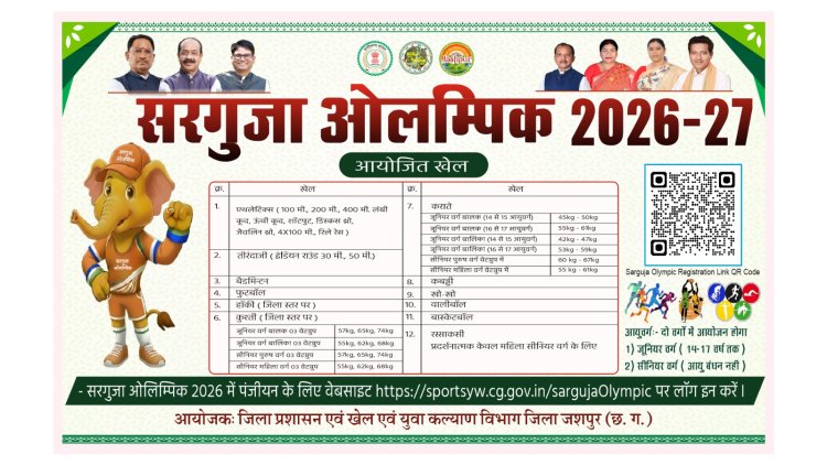 सरगुजा ओलंपिक 2026-27 में 12 खेल विधाओं में होगी प्रतियोगिता