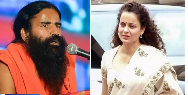 बाबा रामदेव पर कंगना रनौत का पलटवार, बोलीं- महिलाओं पर बयान के लिए सोचने की जरूरत