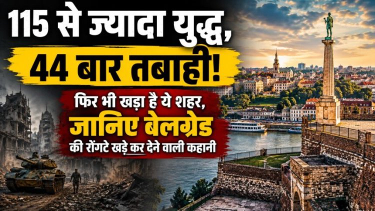 Interesting Facts: 115 से ज्यादा युद्ध, 44 बार तबाही… फिर भी खड़ा है ये शहर, जानिए रोंगटे खड़े कर देने वाली कहानी