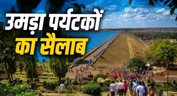 गंगरेल, रुद्री डेम, माडमसिल्ली और नरहरा में उमड़ा पर्यटकों का सैलाब